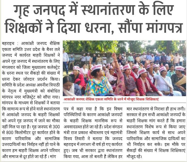 #batchwise_आकांक्षी_transfer 
हम आकांक्षी जनपद में सेवा कर रहे है पिछले एक दशक से, अब तो करो हमारा ट्रांसफर