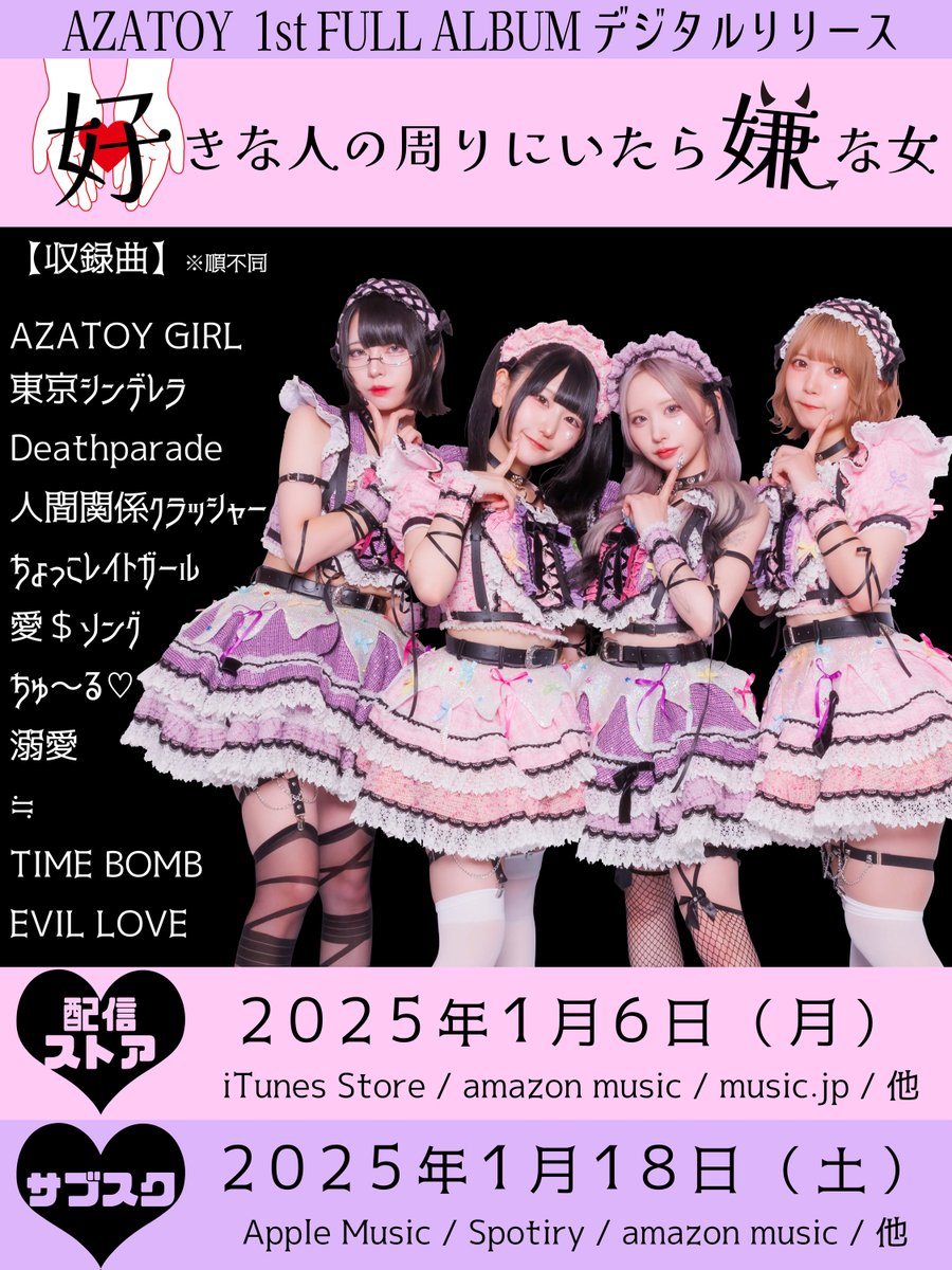 🍓｡・ﾟ♡ﾟ・｡🍒｡・ﾟ♡ﾟ・｡🍓｡・ﾟ♡ﾟ・｡🍒 ♡ #AZATOY 1st FULL ALBUM