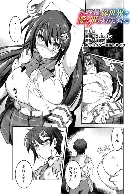 ループ天秤第6話出ましたー
大体おっぱいの回。 