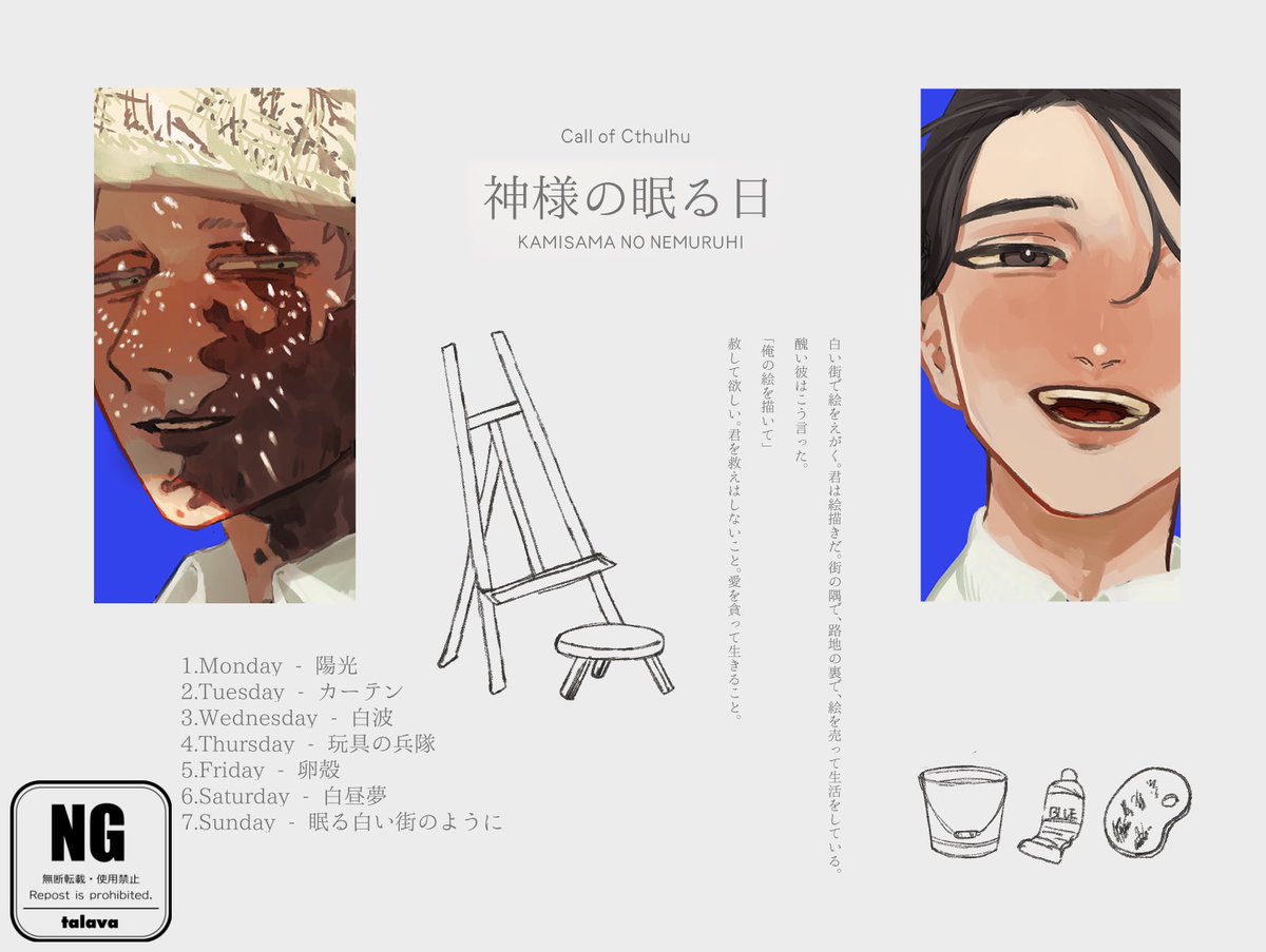 TRPGのお部屋デザインとイラスト 