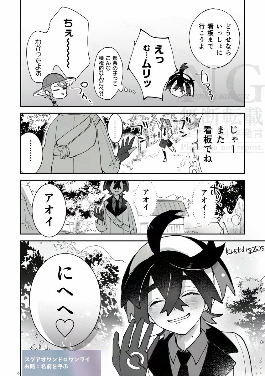 sgao『名前を呼ぶ』
こんなことされたら好きになるに決まってる! なスア
※昨日のワンドロをゆっくり仕上げしました。時間測らずにのんびり背景描きました。