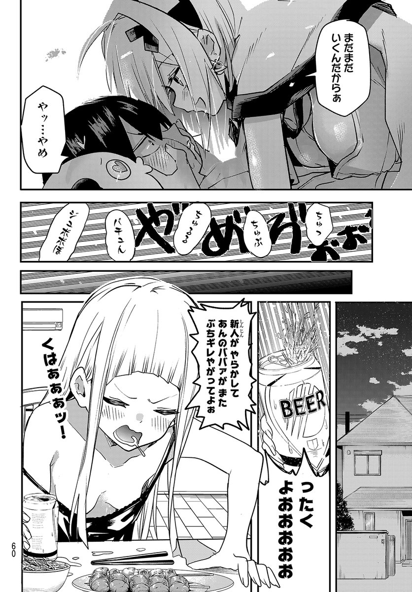 宇宙人が勝手に居候していてトラブルしか起こさない(5/5) 