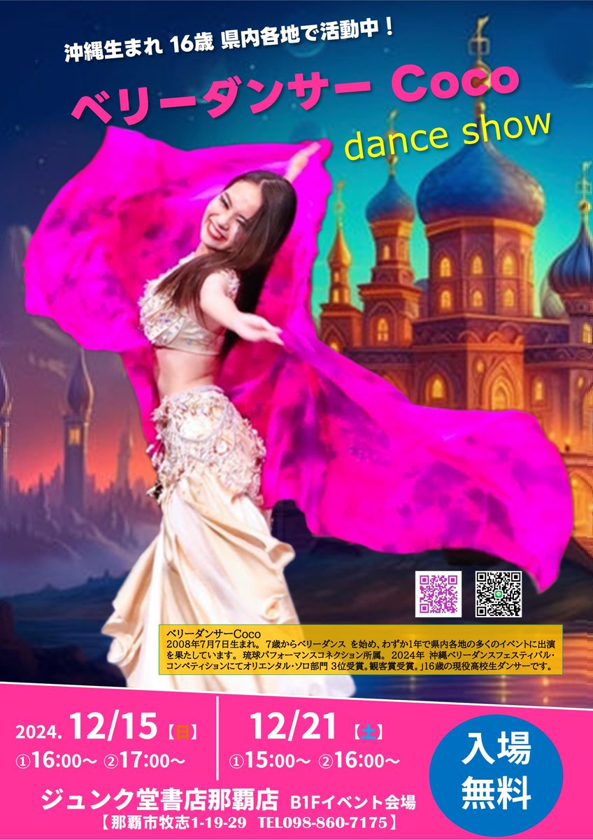 イベント情報】「ベリーダンサー Coco dance show」日時：2024年12月15