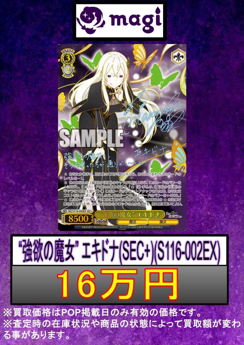 ✨#ヴァイス 買取情報✨】 ✨リゼロの買取表を更新いたしました