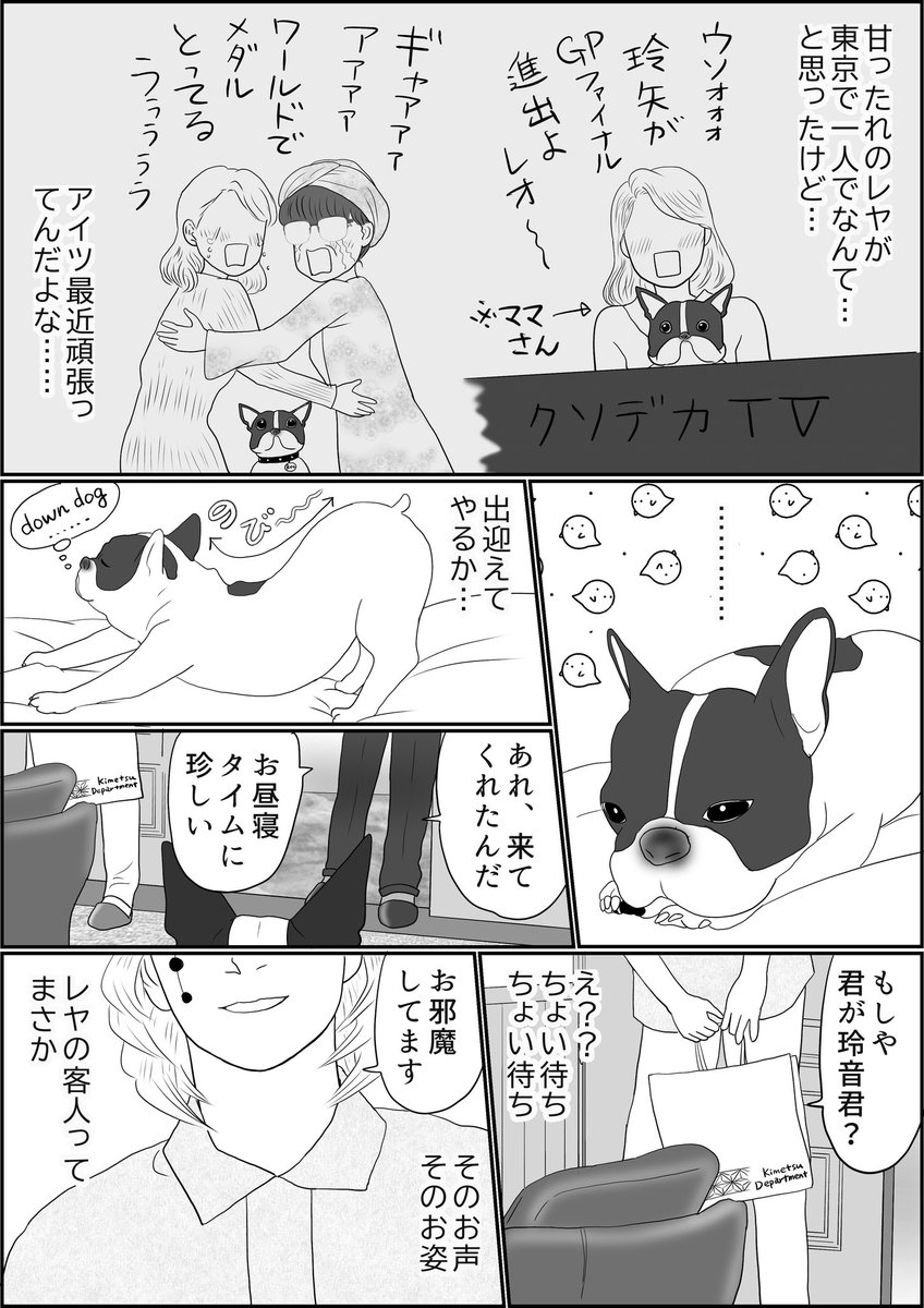 魘夢&amp;累の俺たちフィギュアスケーター新世代編恋するオフシーズン、「二人の夏休み」、続き。
アイスショー名古屋公演の機会を利用し、駒木君の実家を訪れた累君でありましたが…?
※全5ページ、1〜3
 #氷上の推し鬼ズ 