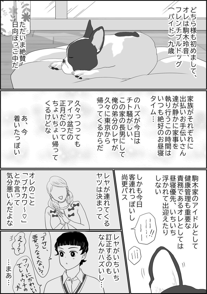 魘夢&amp;累の俺たちフィギュアスケーター新世代編恋するオフシーズン、「二人の夏休み」、続き。
アイスショー名古屋公演の機会を利用し、駒木君の実家を訪れた累君でありましたが…?
※全5ページ、1〜3
 #氷上の推し鬼ズ 