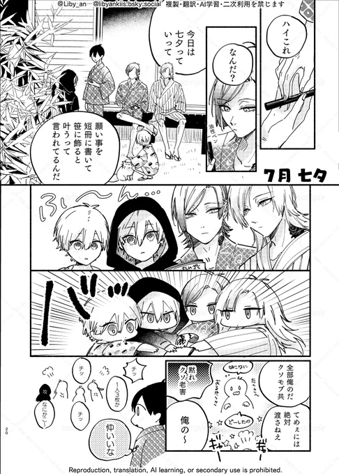 4人のフィアンセと七夕 (1/2)

新刊から抜粋 
kiis / カイいさ 