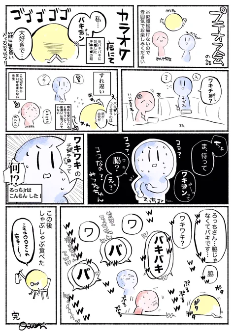 バキバキの🍌ン🍌ンが一生伝わらないろっちちゃん( #RotchJr  )
と腹筋崩壊させられるみくや先生( #mick_ak2k  )と私🌙
※下ネタです 