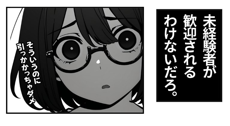 未経験転職でキャリアチェンジ(1/5)
#漫画が読めるハッシュタグ 