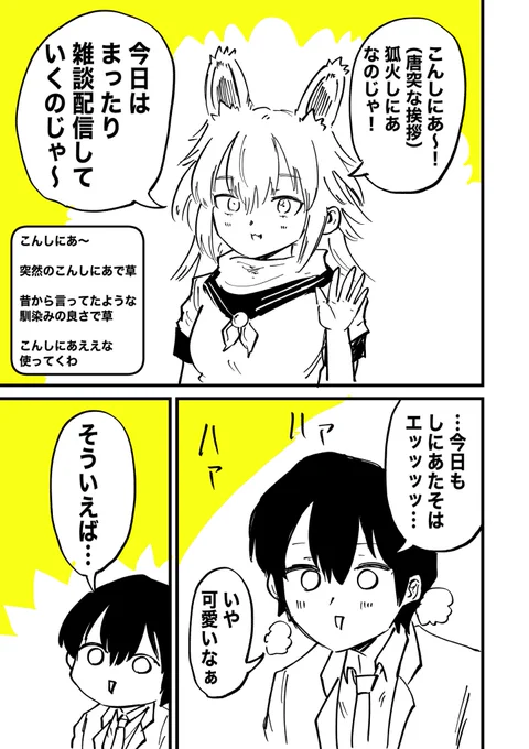 バ美肉おじいちゃんと推し活永久機関(1/3) 