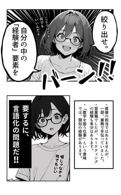 未経験転職でキャリアチェンジ(5/5) 