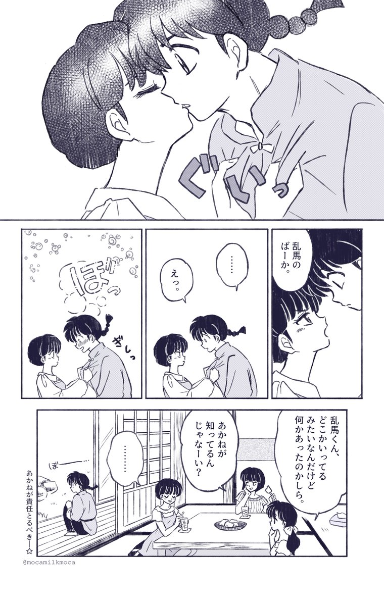 mocamilkmoca's tweet photo. キスを大事にしてたり自分からはいけない乙女な乱馬に、ぐいっといってくれるカッコいいあかねちゃん、が大好物なんです https://t.co/TIb5xAROHv