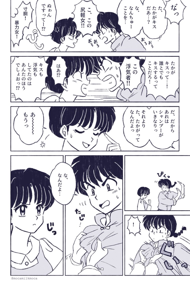 mocamilkmoca's tweet photo. キスを大事にしてたり自分からはいけない乙女な乱馬に、ぐいっといってくれるカッコいいあかねちゃん、が大好物なんです https://t.co/TIb5xAROHv