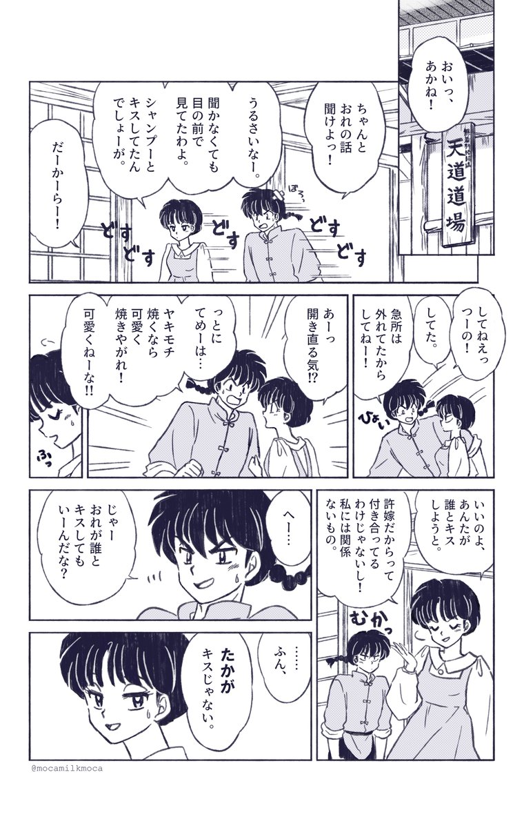mocamilkmoca's tweet photo. キスを大事にしてたり自分からはいけない乙女な乱馬に、ぐいっといってくれるカッコいいあかねちゃん、が大好物なんです https://t.co/TIb5xAROHv