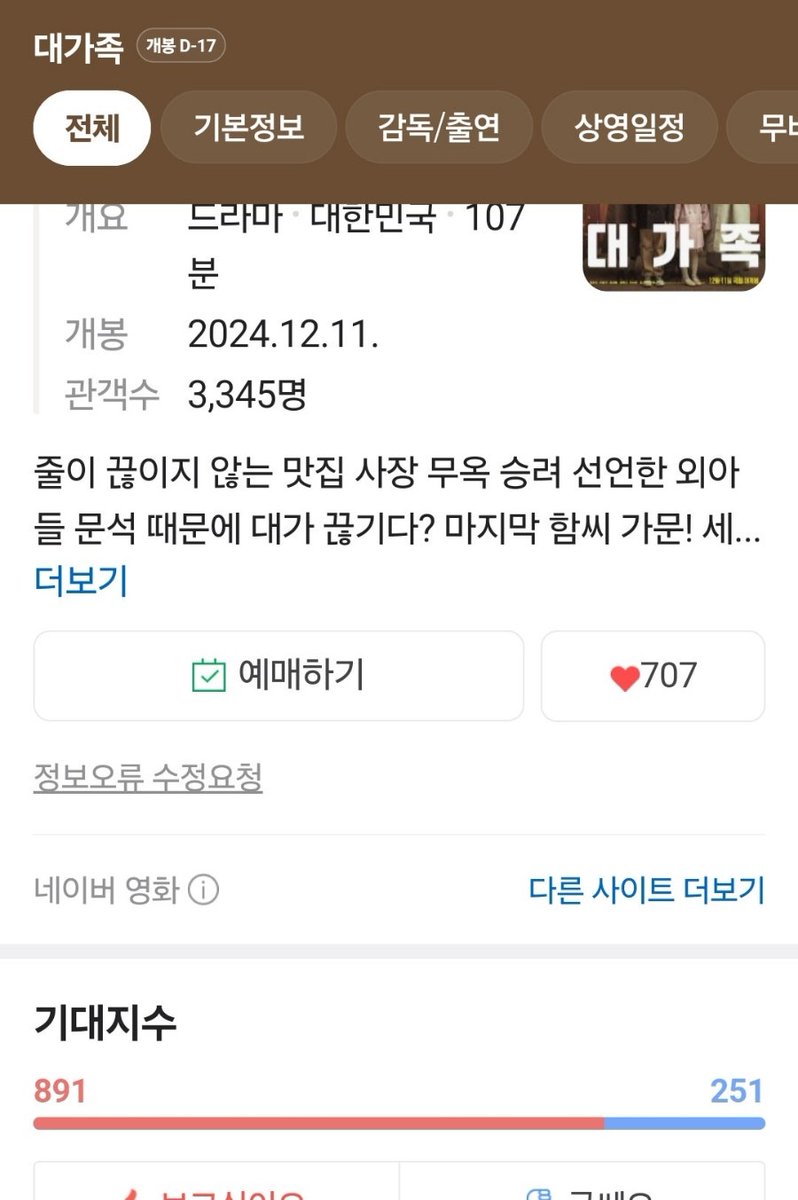 #대가족 만두같이 훈훈한 가족드라마 #12월11일대개봉 #대가족_대추천 혈육으로 대를 이으려는 뿌리깊은 사고방식으로 생기는 부자간의 갈등과...