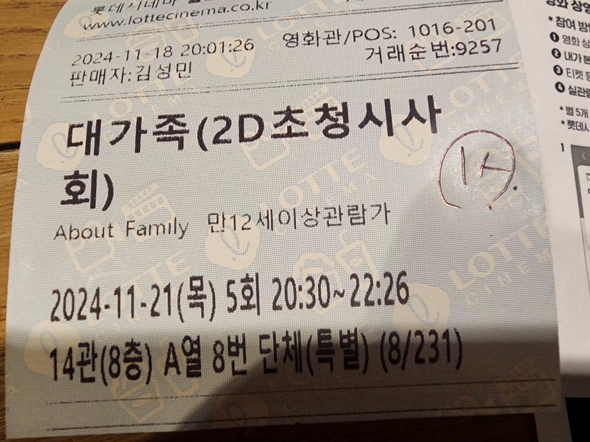 #대가족 만두같이 훈훈한 가족드라마 #12월11일대개봉 #대가족_대추천 혈육으로 대를 이으려는 뿌리깊은 사고방식으로 생기는 부자간의 갈등과...