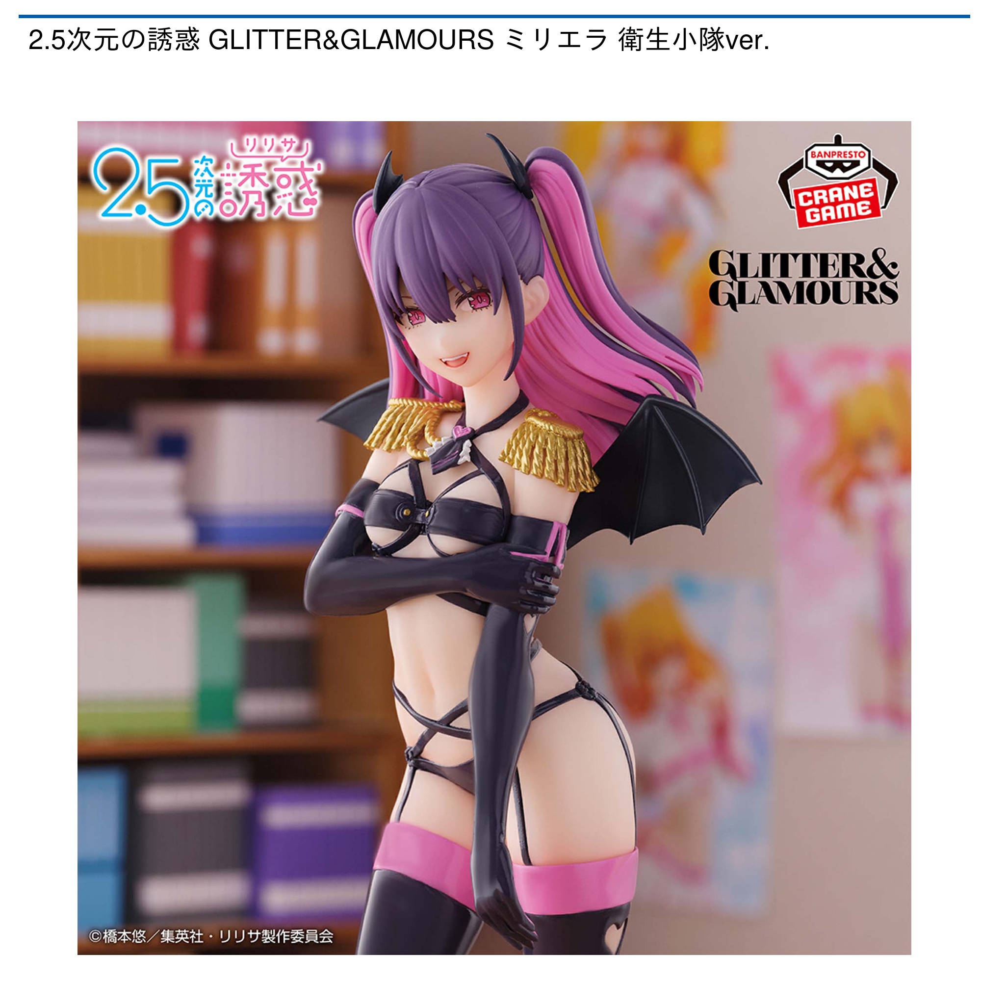 2.5次元の誘惑 フィギュア リリエル ・ミリエラ 衛生小隊 2種 計12体