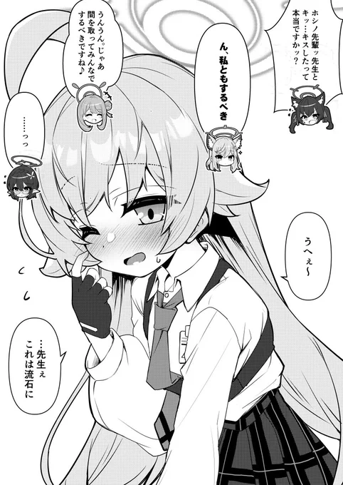 ピ口ーアーカイブ
「ホシノ…したのか?」
1/3 