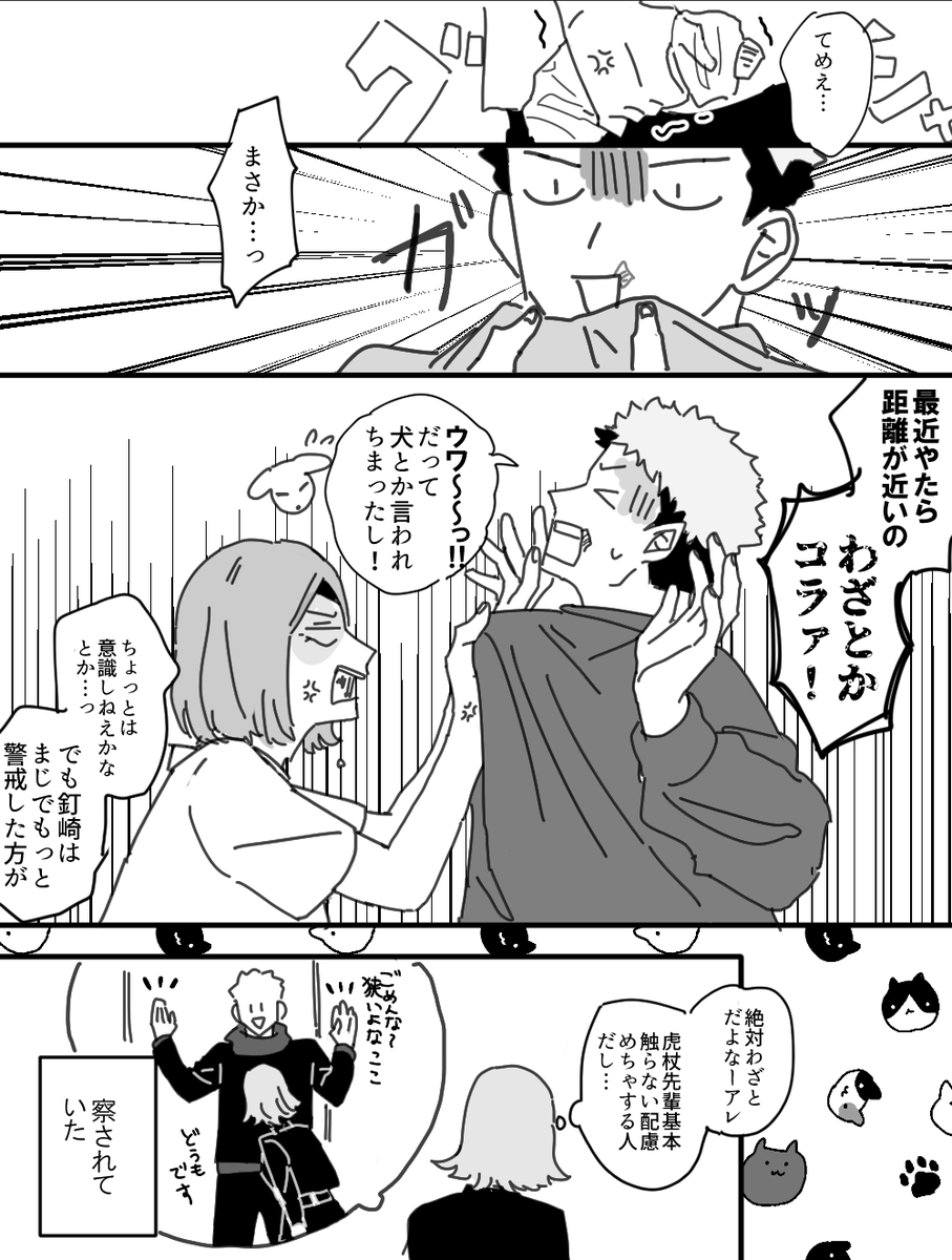 付き合ってるようで付き合ってない虎釘 ふだんは🌹ちゃんに警戒されない距離の詰め方してる🐯 