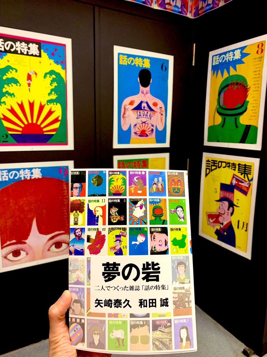 5階C14】 粟津潔編集 『横尾忠則遺作集』 1968年の復刻版発売
