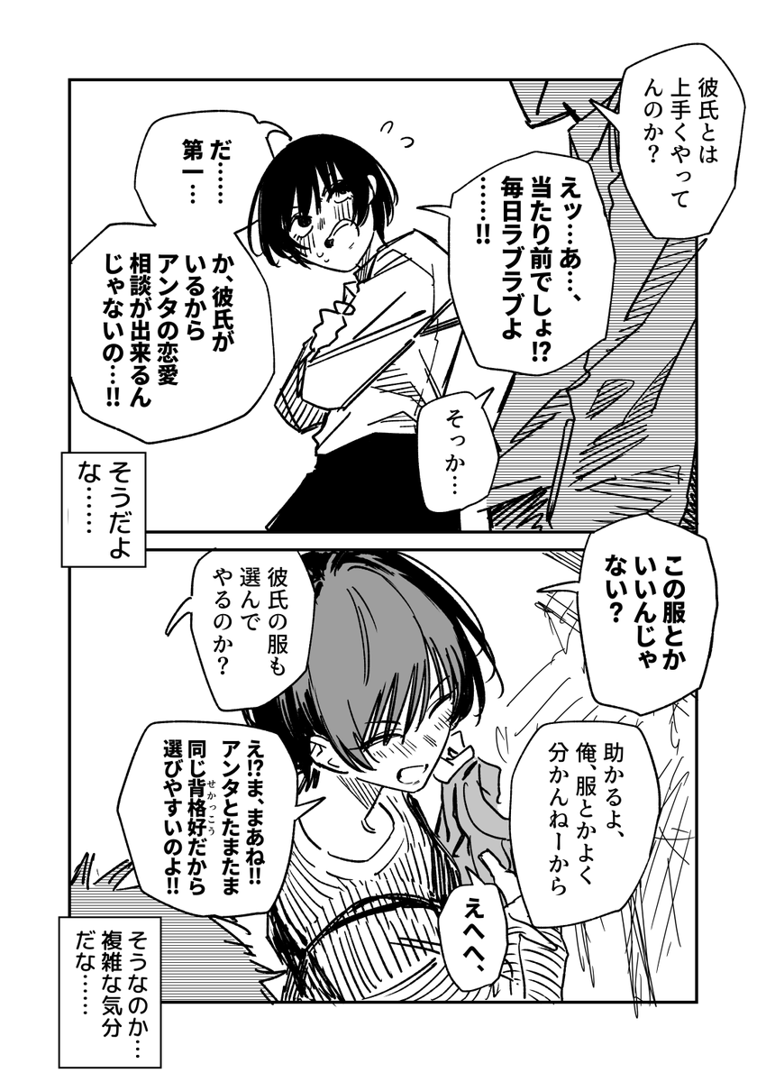 相棒は彼氏持ち 
