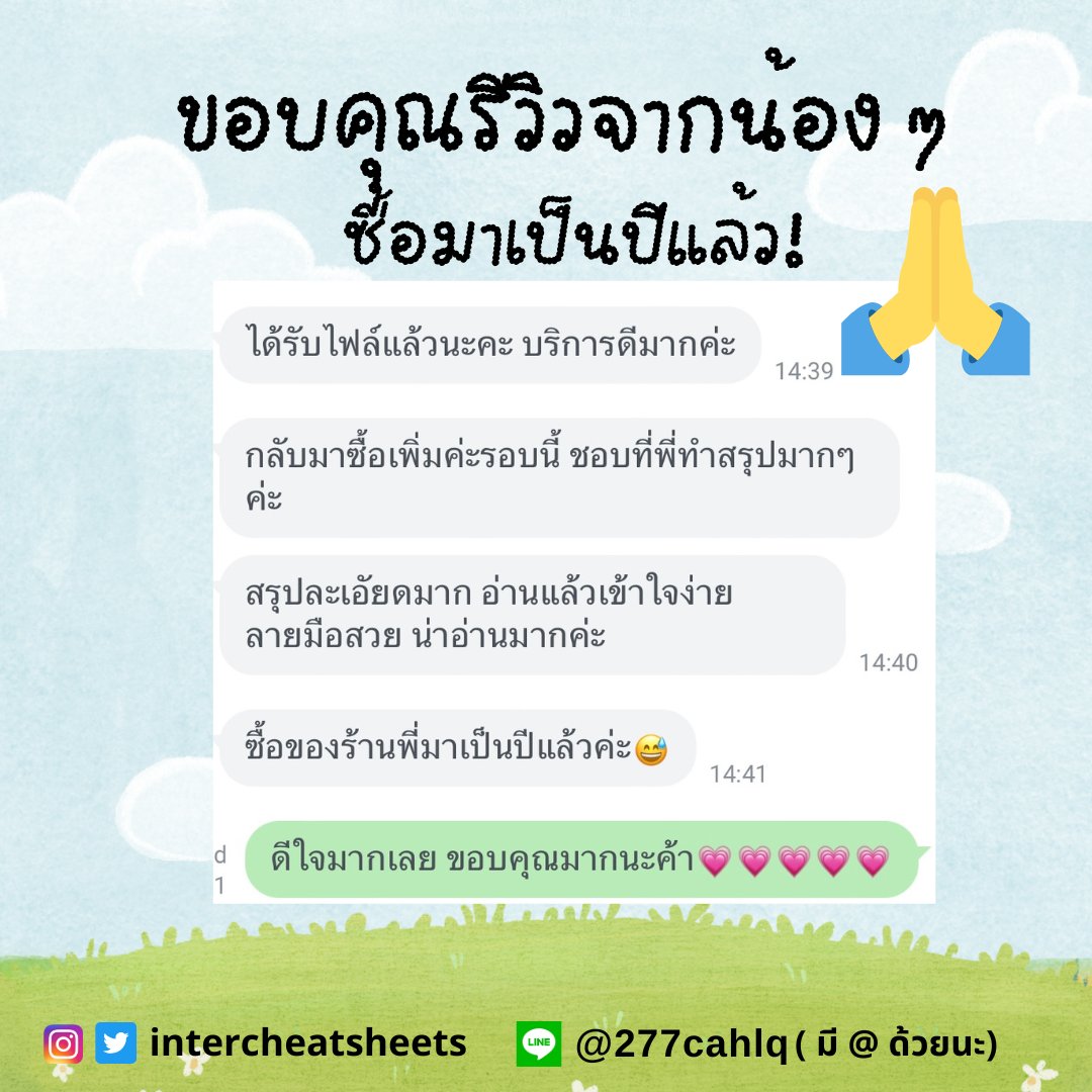 intercheatsheet's tweet image. ดีใจมาก ๆ เวลามีน้องๆมารีวิวสรุป ขอบคุณนะค้า 

#dek68 #dek69 #dek70 #จุฬา #chula #ติวเตอร์ #ติวเตอร์ภาษาอังกฤษ #ชีทสรุป #TCAS68 #tcas #TCAS69 #สอนพิเศษ #cuaat #ged #cutep #ielts #digitalsatprep #sat