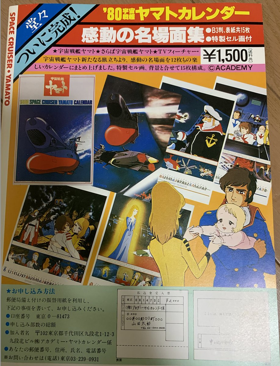 宇宙戦艦ヤマト 宇宙戦艦 ヤマト☆ファンクラブ マガジン☆14冊