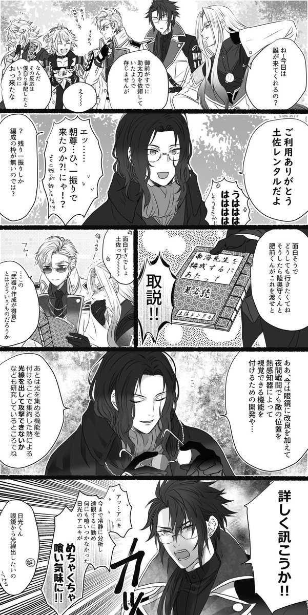 寒過ぎてカッとなって描いた土佐組と一文字まんが再掲(弊本丸)🐈‍⬛🐕👓 