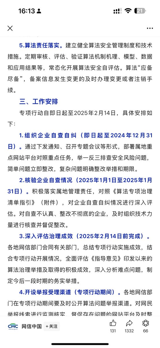 xiaohu's tweet photo. 来了

推荐算法大整治

要求要算法透明，拒绝黑箱 https://t.co/QhWxvotbu7