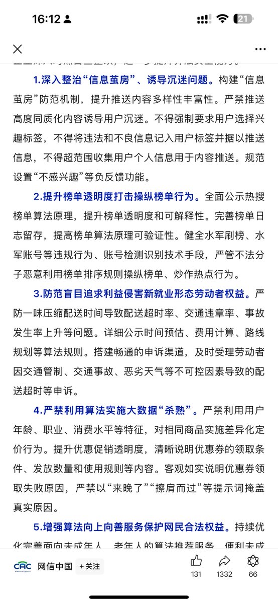 xiaohu's tweet photo. 来了

推荐算法大整治

要求要算法透明，拒绝黑箱 https://t.co/QhWxvotbu7