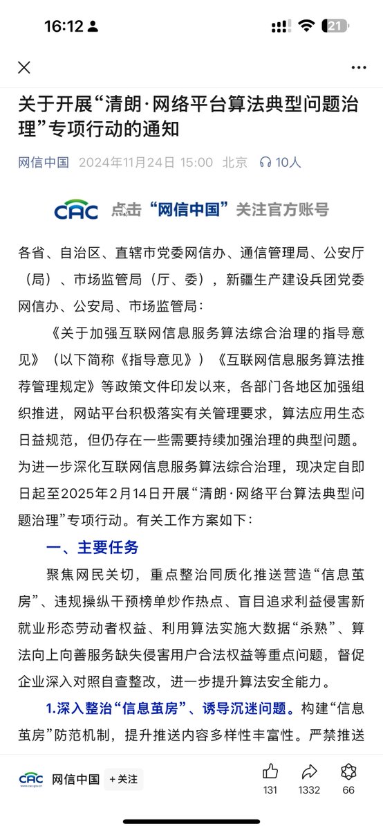 xiaohu's tweet photo. 来了

推荐算法大整治

要求要算法透明，拒绝黑箱 https://t.co/QhWxvotbu7