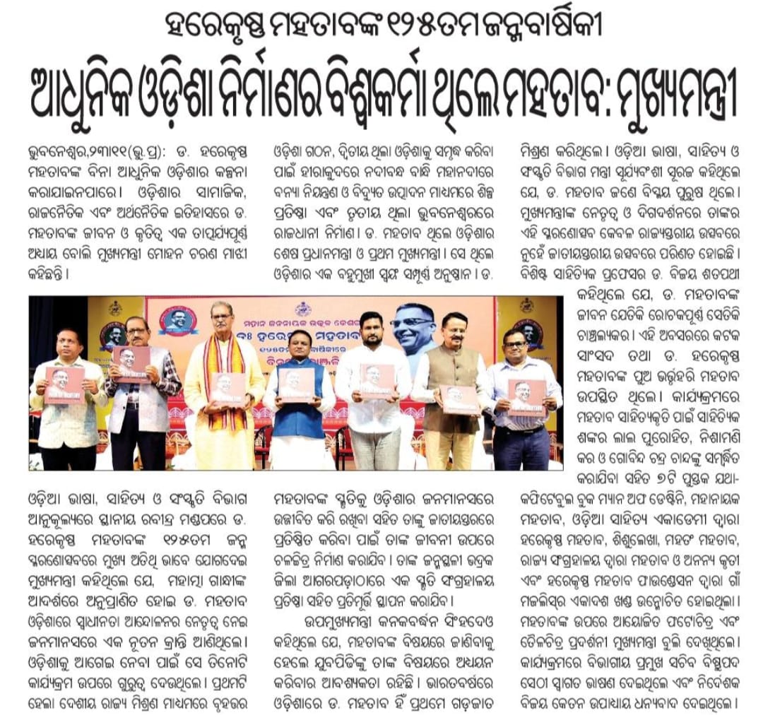 Culturedeptt's tweet photo. ଆଜିର ସମ୍ବାଦ ପତ୍ର ପୃଷ୍ଠାରୁ କିଛି ଖବର. ....
#Odisha #ଓଡ଼ିଆ #Culture
#ଓଡ଼ିଆଅସ୍ମିତା #ଓଡ଼ିଆଭାଷା #OdiaCulture #odia_language #ଓଡ଼ିଶା #culture #ଓଡ଼ିଶା https://t.co/Ezmon0uJZC