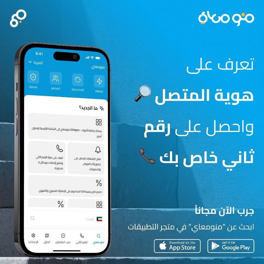 ism_ksa's tweet photo. منومعاي - كشف المتصل! 📞 اعرف مين يتصل! 🔍 هويتك بأمان! 🔒 ودّع المزعجين! 🚫 كل رقم، له اسم! 📲 خلك على علم! ⚡️ اتصال بثقة! 🤝 تعرف مين يتصل! 📞 لا للغموض! 🔍 أمان المكالمات! 🔒 #الكويت #السعودية #البحرين #قطر #الامارات #عمان  https://t.co/EPIQUWQhv6 https://t.co/cRgL95eeTY