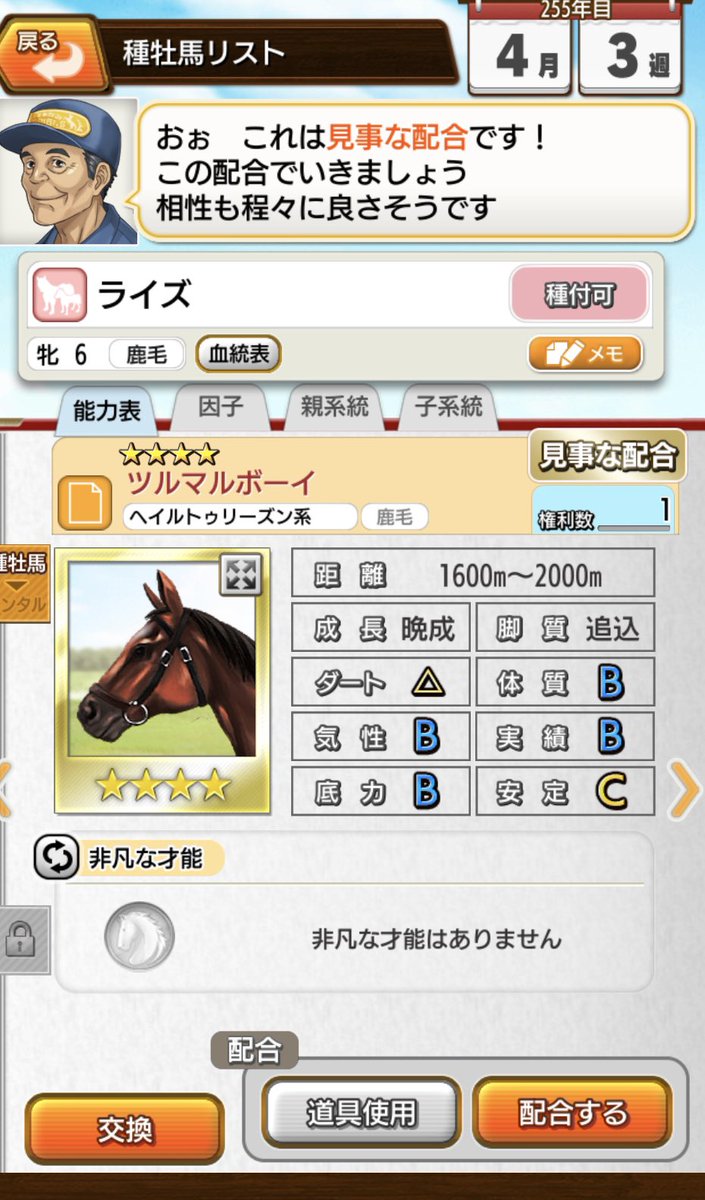 wasa_wo's tweet photo. @tsurumarusimobe 初メッセージです
毎日のように楽しく動画を拝見しています。
スマホゲームのダビマスの種牡馬でなんとツル様！1しかないので、使わずにとっておきます。 https://t.co/ghs6yonOUK