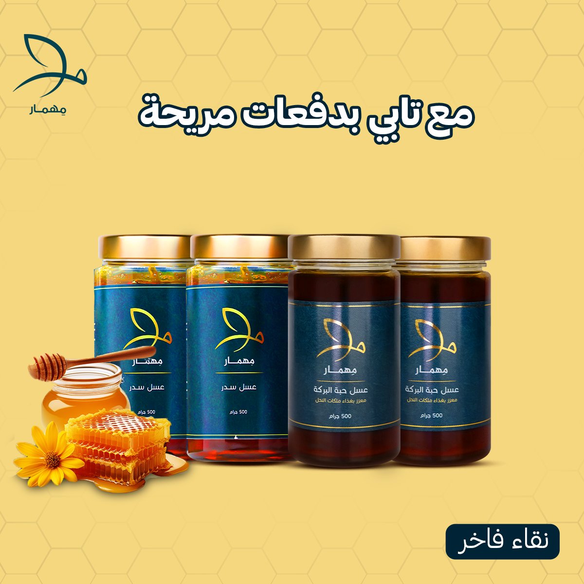 عسل مهمار tweet media