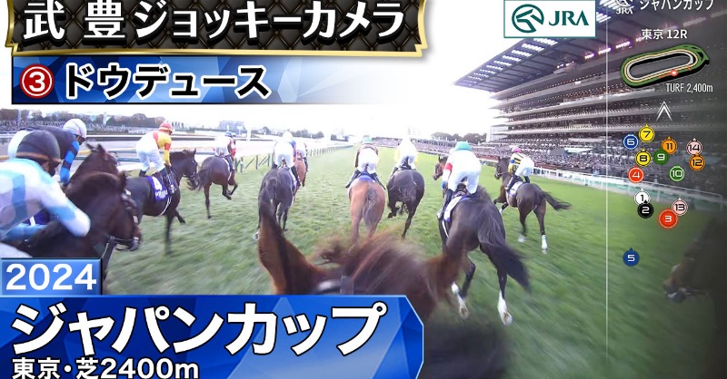JRA_Special's tweet photo. ＼ジョッキーカメラ映像公開／

#ジャパンカップ の #ジョッキーカメラ 映像を公開🎥

#ドウデュース #武豊

👇映像はこちらから