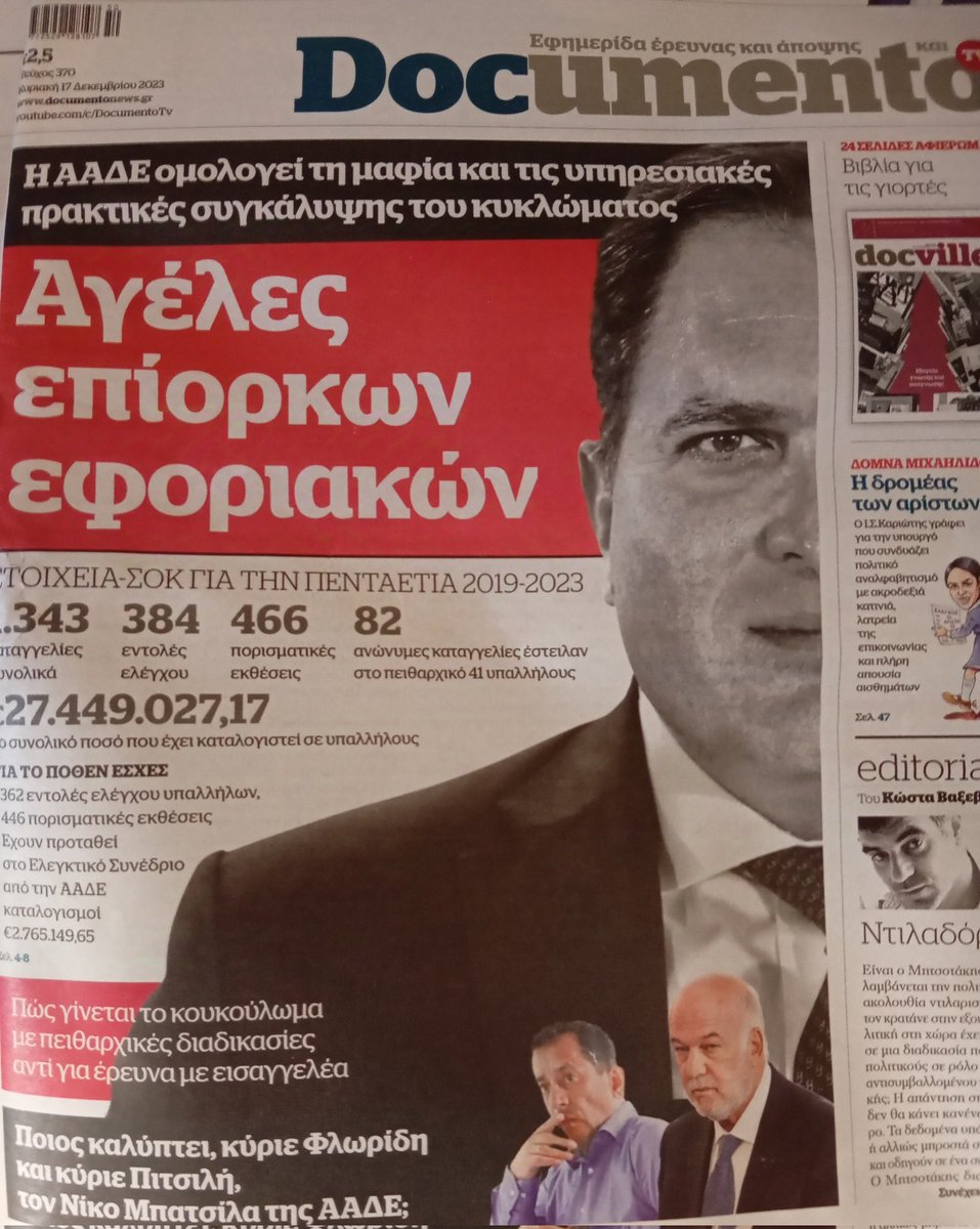 Ezhna2's tweet photo. Η πρώτη φωτό στις 17/12/23.
245.000 ευρώ το πρώτο πρόστιμο που επιβλήθηκε από την ΑΑΔΕ Πιτσιλή στο #Documento την τελευταία εργάσιμη του '23 !

161.000 ευρώ(μετά τη δημοσίευση, Νο4) το δεύτερο πρόστιμο
ακόμη πιο εκδικητικό μετά το τσουνάμι αποκαλύψεων.

Μαφία ΑΑΔΕ-Μητσοτάκη ‼️ https://t.co/TPbr5KnMRr