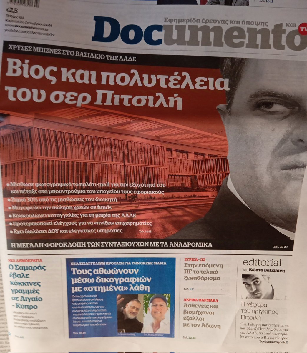 Ezhna2's tweet photo. Η πρώτη φωτό στις 17/12/23.
245.000 ευρώ το πρώτο πρόστιμο που επιβλήθηκε από την ΑΑΔΕ Πιτσιλή στο #Documento την τελευταία εργάσιμη του '23 !

161.000 ευρώ(μετά τη δημοσίευση, Νο4) το δεύτερο πρόστιμο
ακόμη πιο εκδικητικό μετά το τσουνάμι αποκαλύψεων.

Μαφία ΑΑΔΕ-Μητσοτάκη ‼️ https://t.co/TPbr5KnMRr