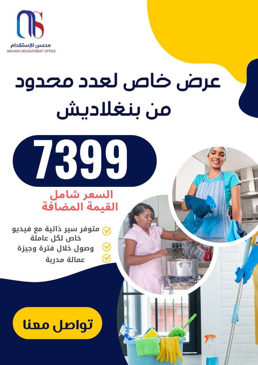msrc_office's tweet photo. @SaudiNews50 استقدم الان
عرض خاص لعدد محدود من دولة بنجلاديش
كما يتوفر سير ذاتية  مع فيديو خاص لكل عاملة منزلية 
للتواصل / 0535525422 https://t.co/kLOJ8q20o7