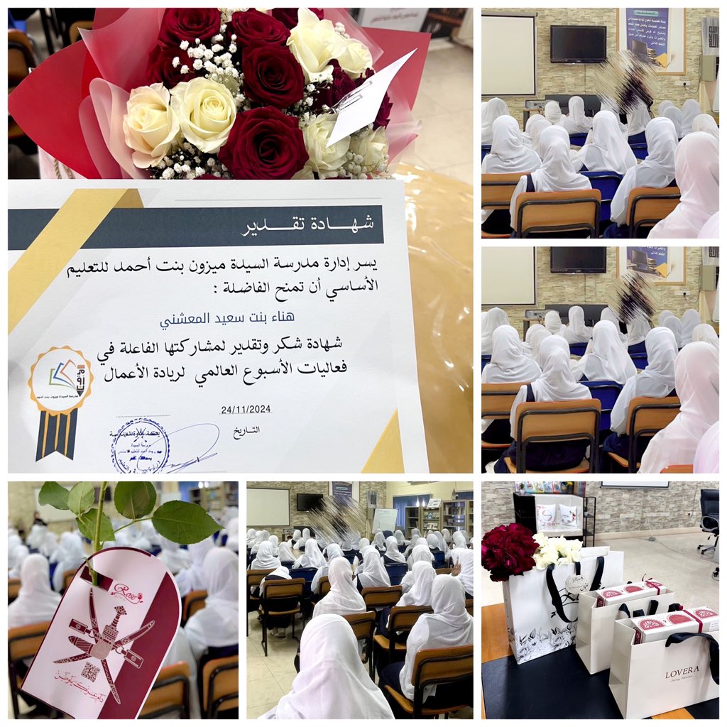 في إطار فعاليات الأسبوع العالمي لريادة الأعمال، قدمت الفاضلة هناء المعشني مؤسسة العلامة التجارية "روز جالري" محاضرة تهدف إلى تشجيع الطالبات على عمل مشاريع ريادية تحت اشراف الأستاذة فاطمة المعشني اخصائية توجيه مهني والأستاذة أميرة المعشني معلمة مهارات حياتية.
#تعلم_مستدام