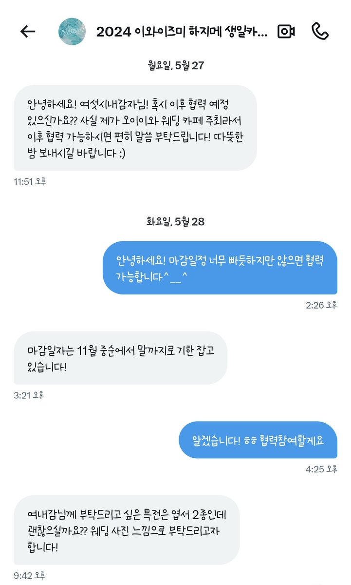 iwachan_potato's tweet image. 타임라인에 25년 오이이와 웨딩카페, 25년 이와이즈미 생일카페 협력하신 분 계실까요?
주최분(@20240610_HBD)과 협력 요청 dm 이후로 연락이 되지 않는 상황이며, 25년 웨딩카페 계정 (@OIWA_Wedding)의 비활성화가 확인 됩니다.