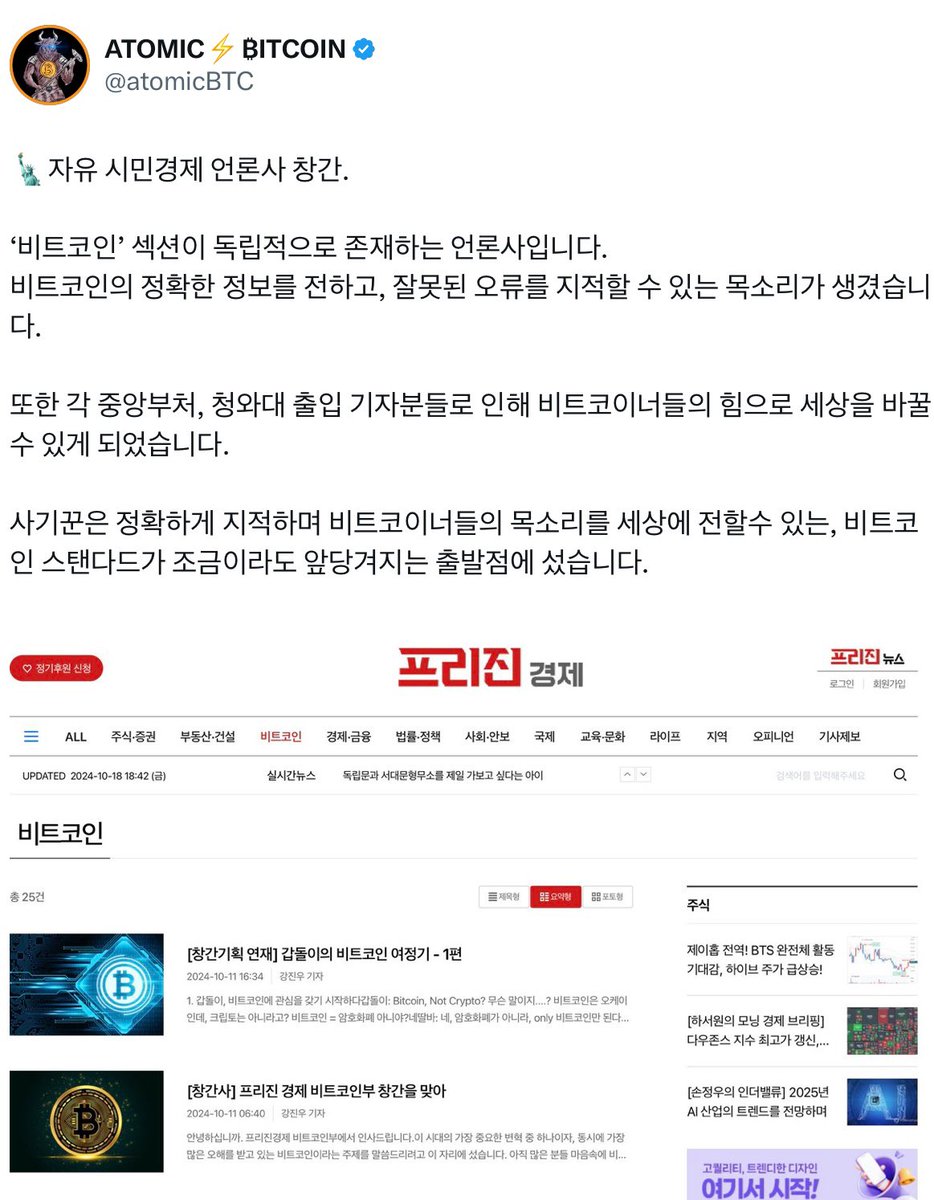 국회로] 2025 비트코인 한국 컨퍼런스는 기존 컨퍼런스외에도 국회에서 추진해보려 합니다. 이는 정치를 하는것도 아니며 정당과도  무관합니다. 블랙필보다 오렌지필이 낫습니다. 어둠뒤에 숨는 것보다 모두를 비트코이너로 만든다면 세상을 조금이나마 바꿀 수 있습니다 ...