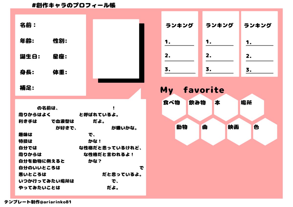 如月【プロフィール必須】ページ 創作キャラのプロフィール帳 創作キャラにプロフィール帳描いてほしく