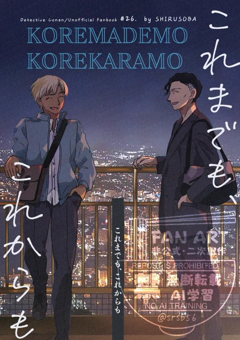 【12/1大観覧車新刊】これまでも、これからも【赤安】 | YUN<B5/34P/全年齢/頒布価格500円>
 歳を重ねた友人同士の赤と安が旅行先で語り合う話です。(いつも年を取らせてすみません性癖です)注意書きは支部にあります。
(1/3)
pixiv📖https://t.co/w1vAfkQyPA
通販🐯https://t.co/dAjIdK8D0w 
