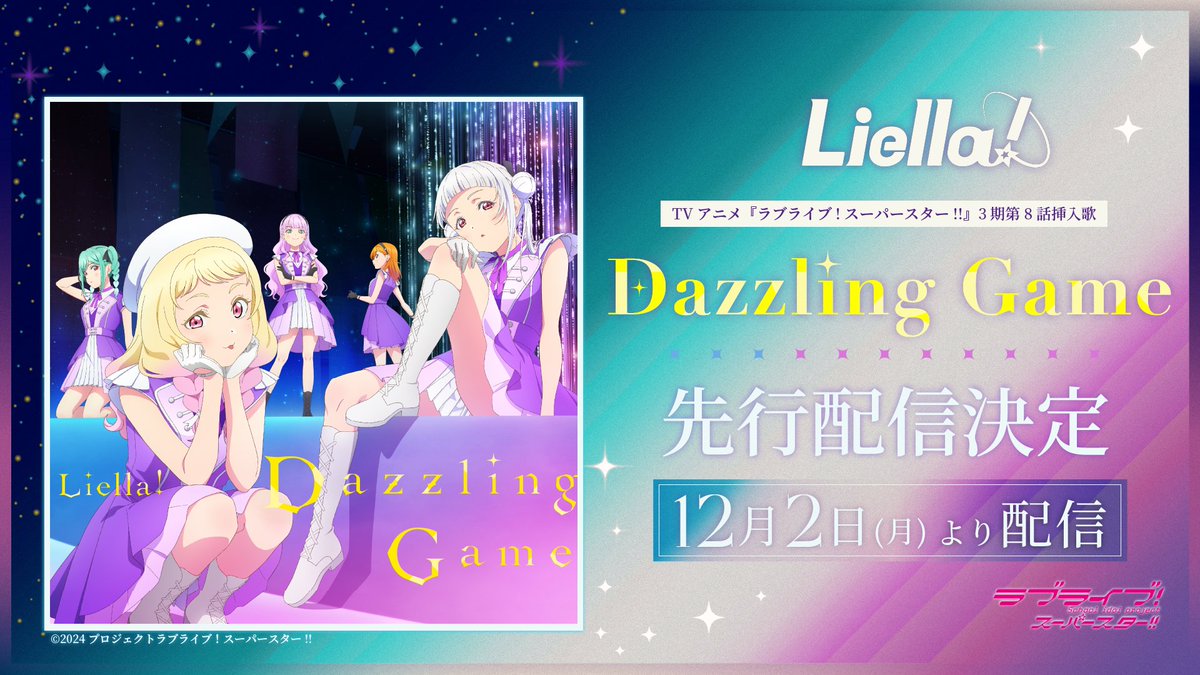 💫第8話放送後 解禁情報まとめ💫 ☑3期第8話挿入歌「Dazzling Game