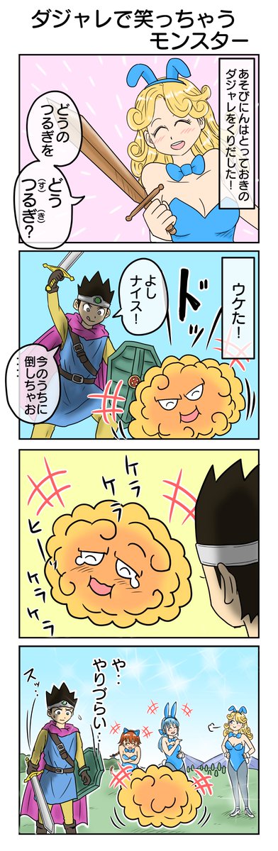 ドラクエ4コマ描きました
#ドラクエ3 #DQ3 #4コマ 