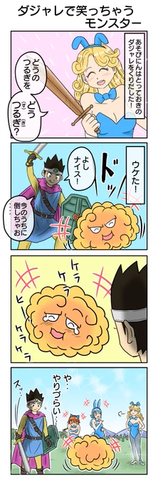 ドラクエ4コマ描きました
#ドラクエ3 #DQ3 #4コマ 