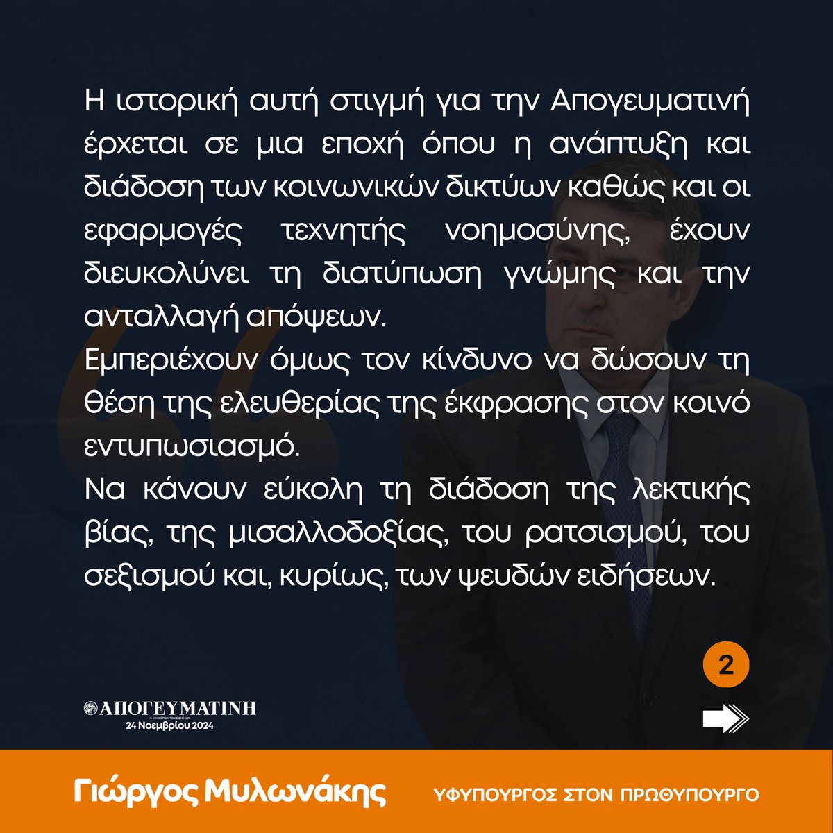 georgemilon's tweet photo. Άρθρο μου στην εφημερίδα «Απογευματινή», με αφορμή τη συμπλήρωση 72 ετών από την κυκλοφορία της, για το πώς επηρεάζεται η εξέλιξη της Δημοκρατίας από τα media και τις τεχνολογίες. https://t.co/kCLVN71EzE