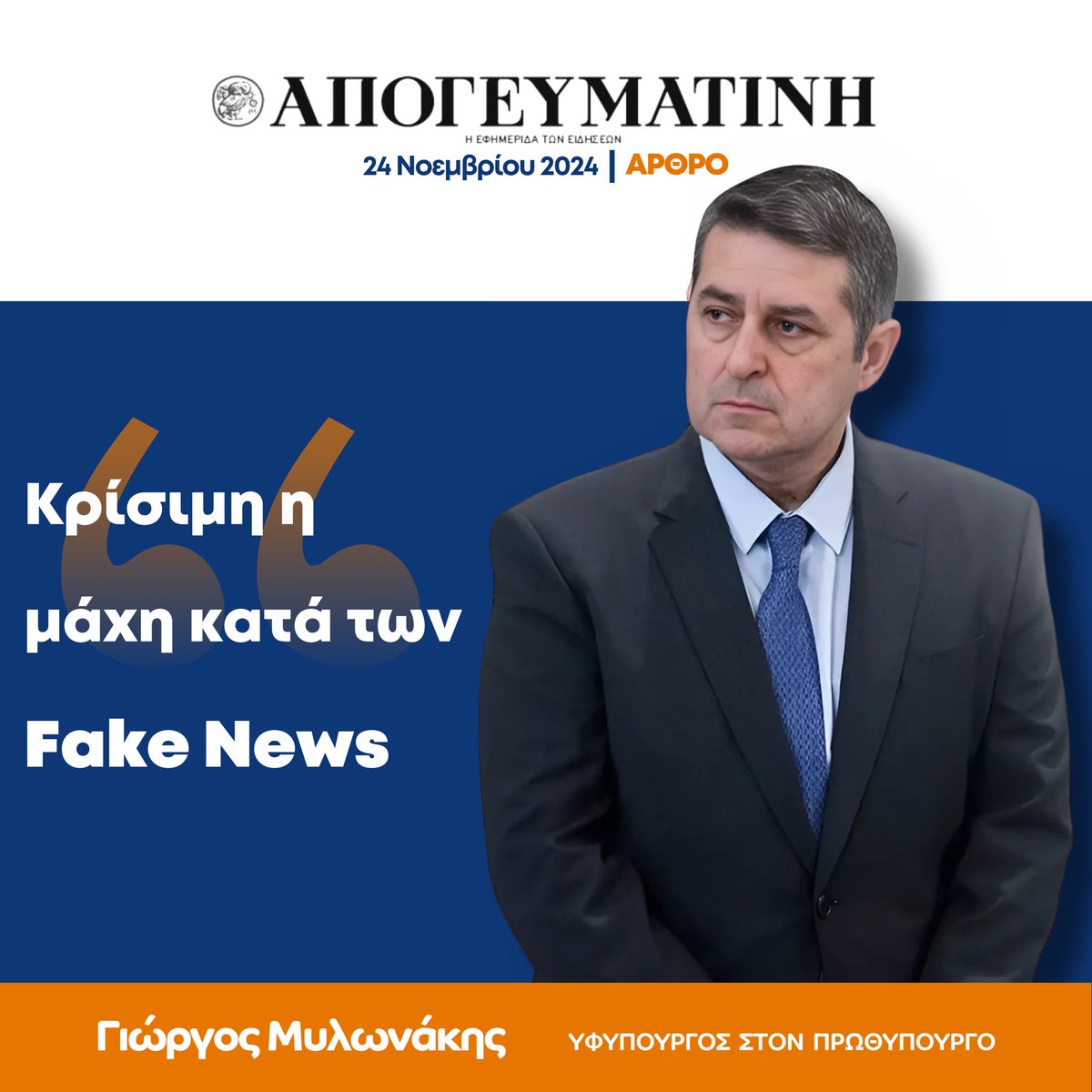 georgemilon's tweet photo. Άρθρο μου στην εφημερίδα «Απογευματινή», με αφορμή τη συμπλήρωση 72 ετών από την κυκλοφορία της, για το πώς επηρεάζεται η εξέλιξη της Δημοκρατίας από τα media και τις τεχνολογίες. https://t.co/kCLVN71EzE