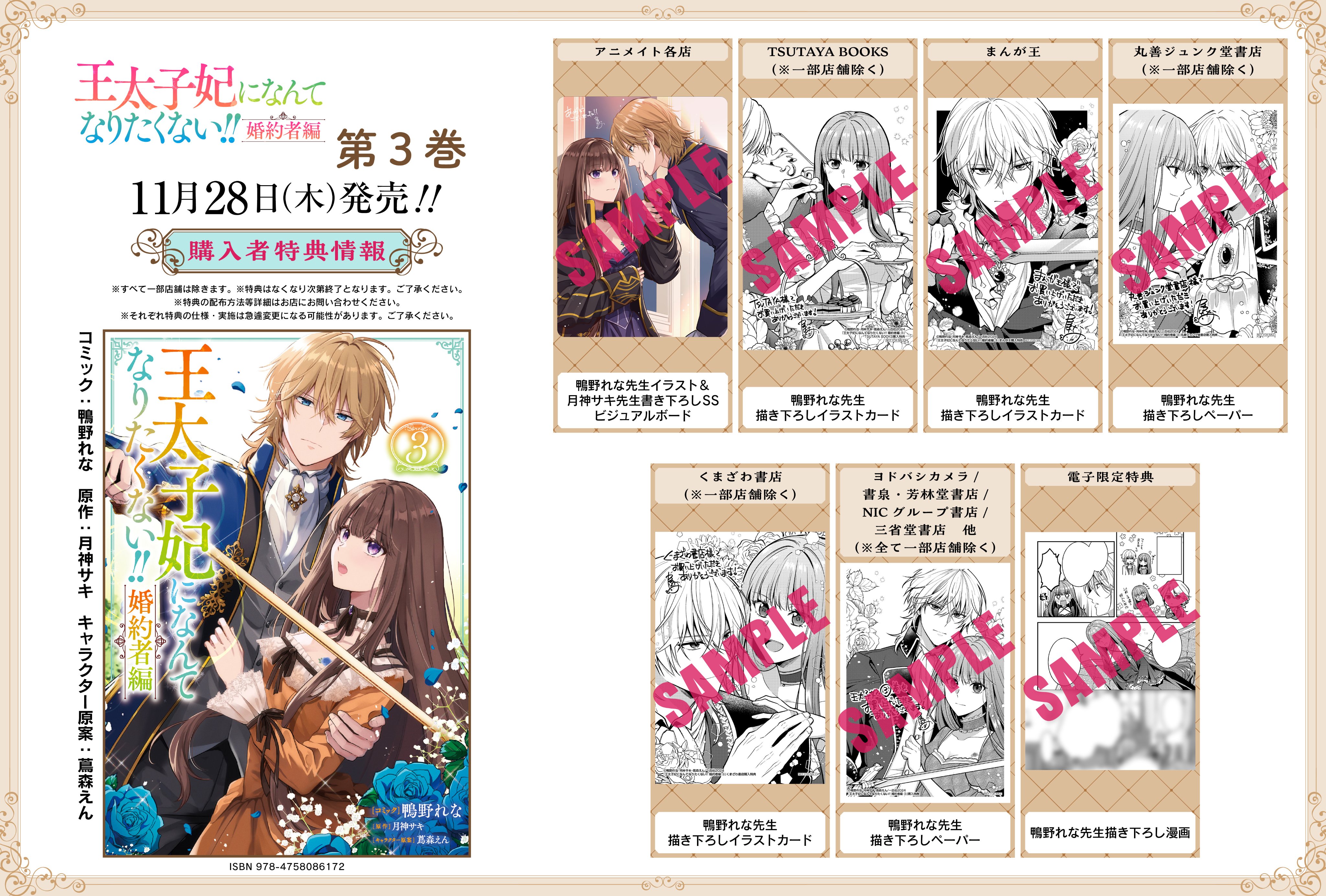 鴨野れな『王太子妃3巻』11/28発売 (@kamono_rena) / X